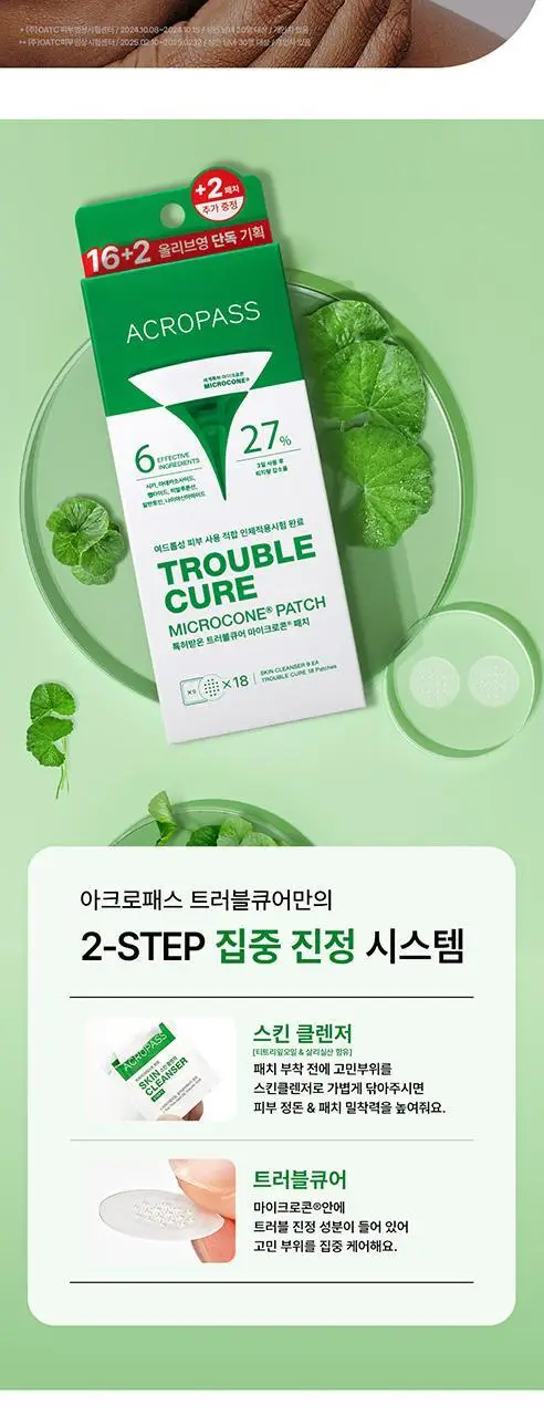 [6년연속어워즈]트러블큐어 대용량 진정패치 2종 1택 상세페이지 17